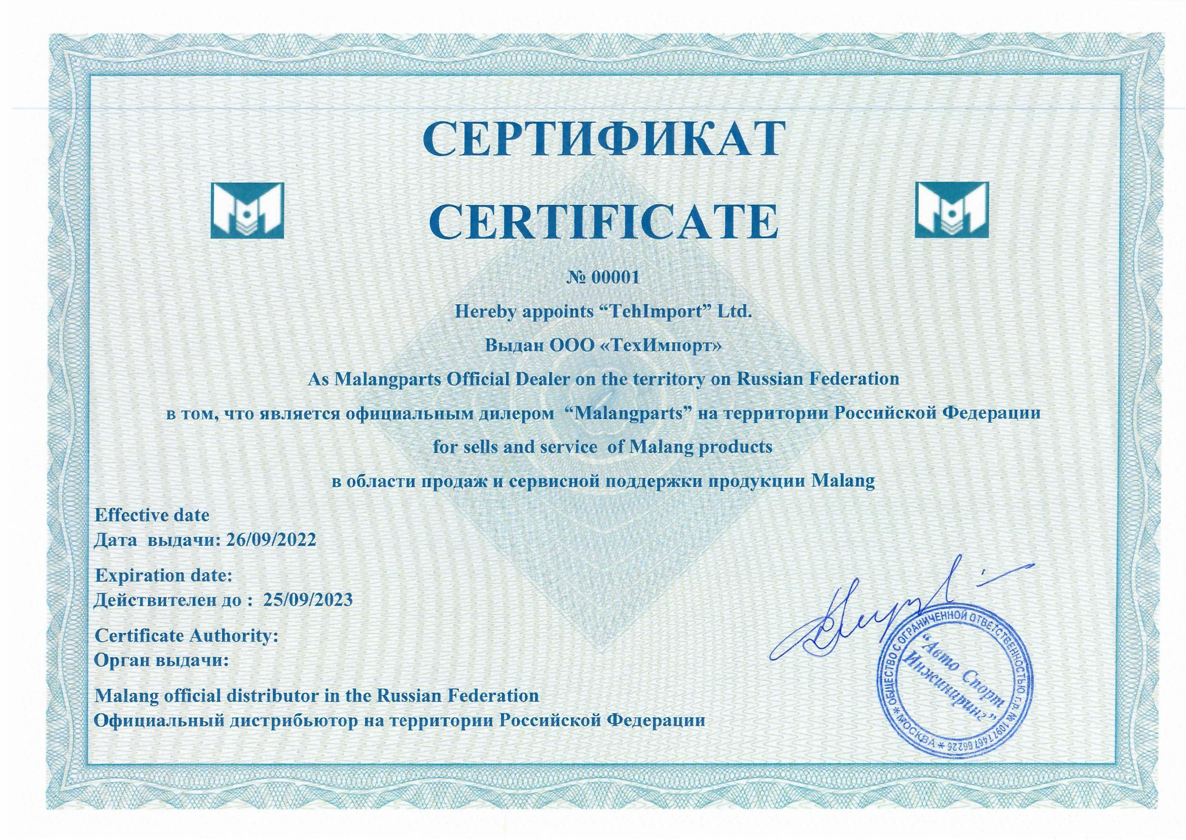 Сертификаты
